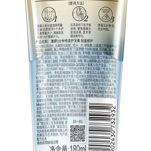 潘婷180ml 3分钟奢护水润滋养精华霜 商品图1
