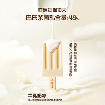 中街1946超迷你亲子分享装棒支雪糕 奶冰系列 20g*5 棒支雪糕冰淇淋 商品图4