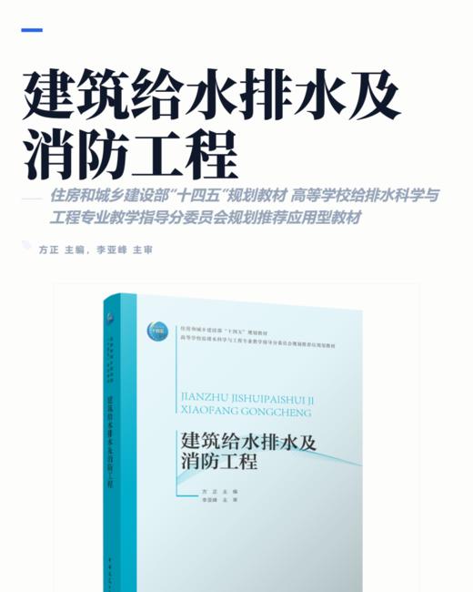 建筑给水排水及消防工程 商品图2