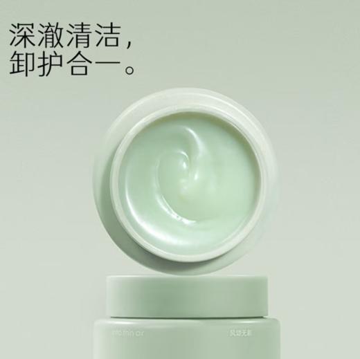 玛丽黛佳净澈营养卸妆膏（牛油果型）80ml-6994深彻清洁 洗护合一 商品图9