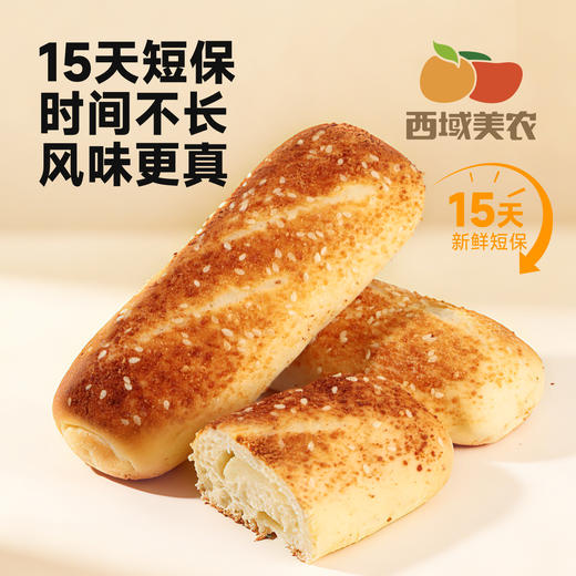 西域美农 欧若姆奶皮子芝士面包480g （独立8根装）健康早餐面包糕点代餐 商品图2