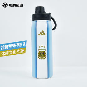 SFS阿迪达斯2026世界杯阿根廷运动休闲便携简约直筒水杯 KF4519