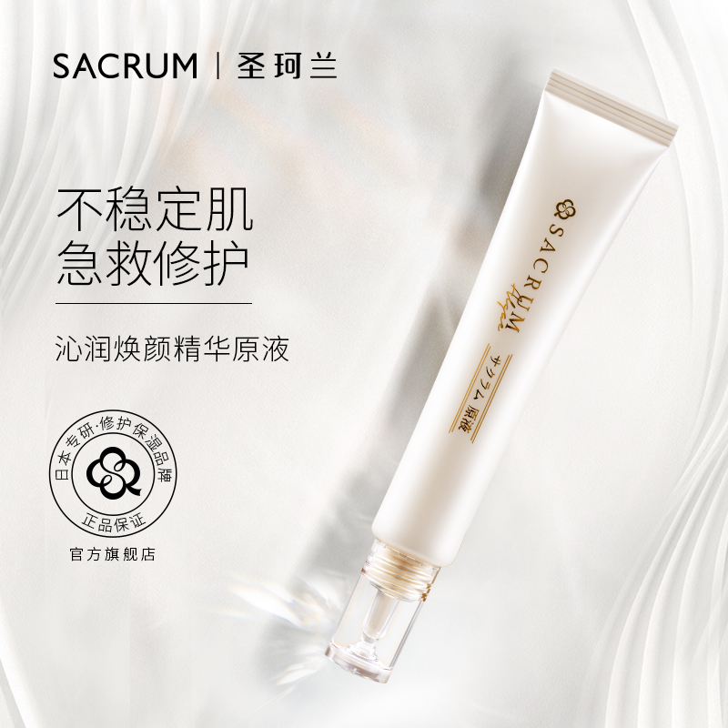 圣珂兰蓝藻原液痘痘肌敏肌干皮