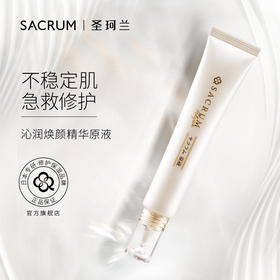 圣珂兰蓝藻原液痘痘肌敏肌干皮