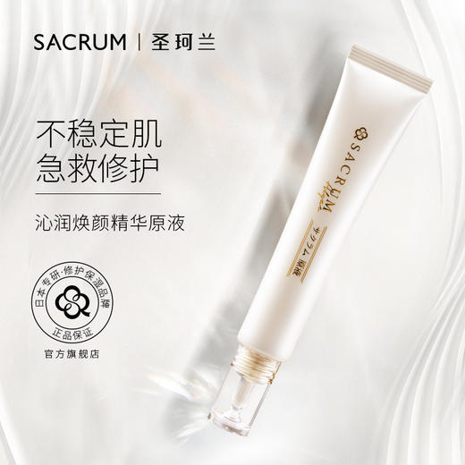 圣珂兰蓝藻原液痘痘肌敏肌干皮 商品图0