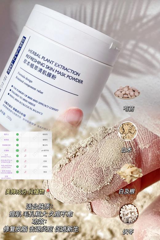 A16研尔博士-清肌肤软膜粉250g  软膜粉 商品图1