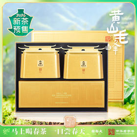 【2026新茶预售】谢裕大黄山毛峰印迹清明嫩尖礼盒200g茶叶送礼预售