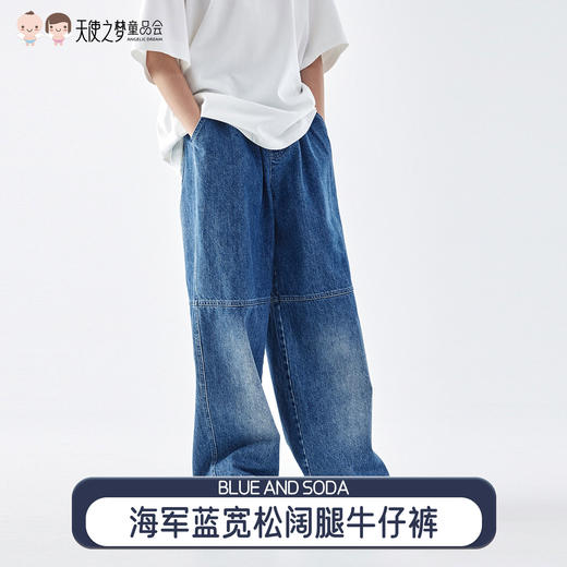 【代发】蓝汽水男童长裤青少年阔腿宽松直筒牛仔裤子海军蓝 商品图0