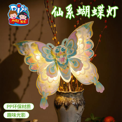 户外春天仙系蝴蝶灯笼手工diy儿童制作材料包花灯幼儿园拍照神器 商品图2