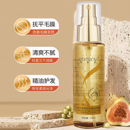 韩姿妮香水顺滑护发精油喷雾修护干枯毛躁一喷免洗头发护理精油 商品图2