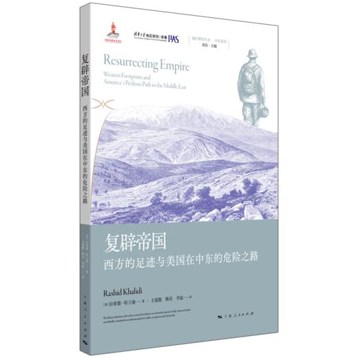 复辟帝国：西方的足迹与美国在中东的危险之路 商品图0
