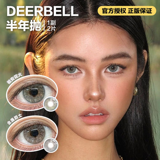 Deerbell半年抛隐形眼镜 祖安花火/金盏爵士  1副/2片 商品图0