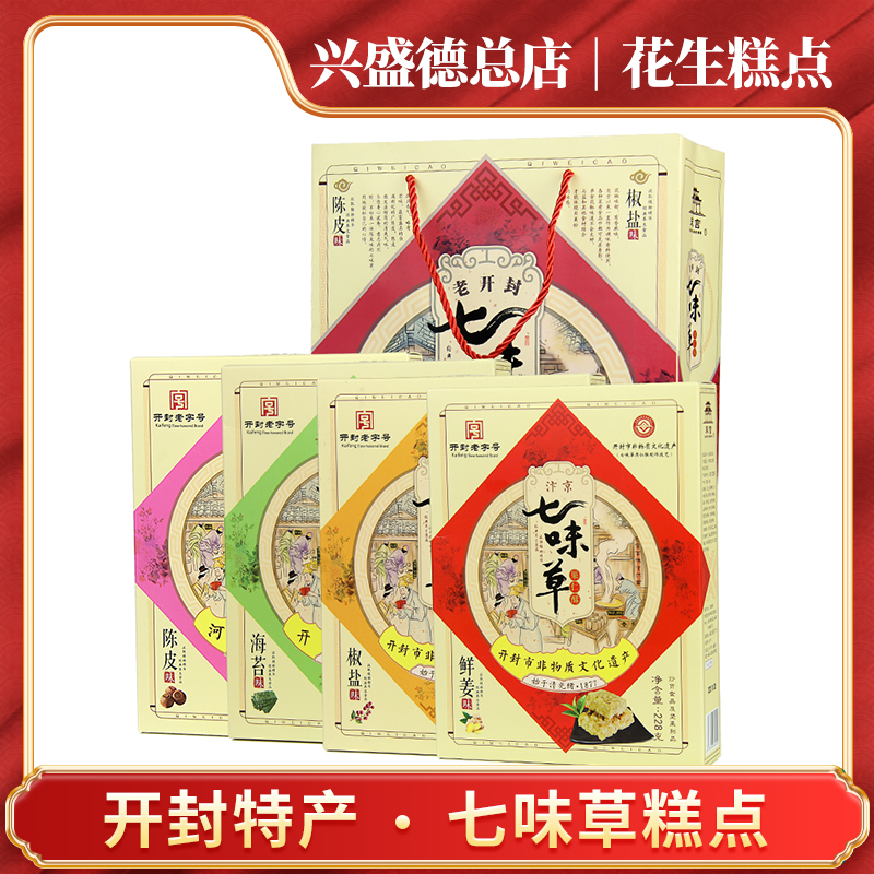 兴盛德总店开封特产七味草特色糕点