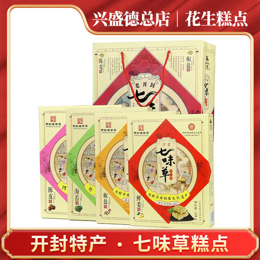 兴盛德总店开封特产七味草特色糕点 商品图0