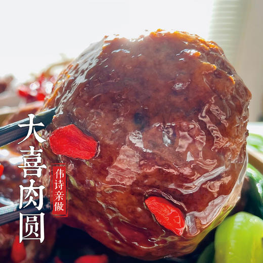 伟诗亲做 | 大喜肉圆 商品图2