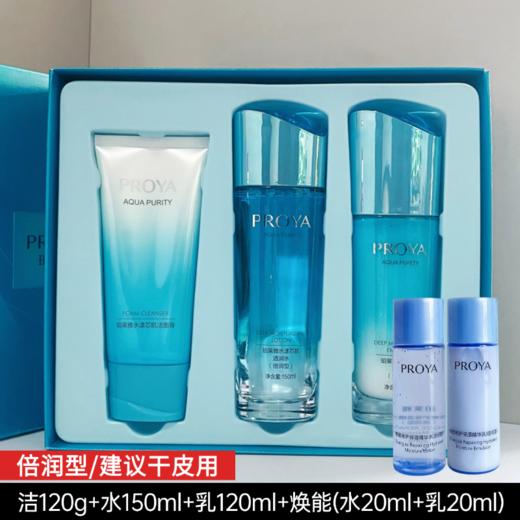 【出游季】珀莱雅水漾芯肌清润/倍润套盒【多款可选】 商品图2