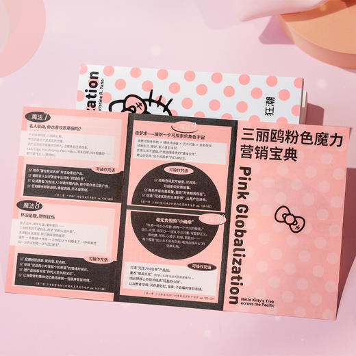 可爱狂潮 : 为何凯蒂猫能席卷全球？（疯狂动物+萌的玩笑+消费社会=文创产业流量密码；一场关于资本与欲望的商业狂欢 商品图7