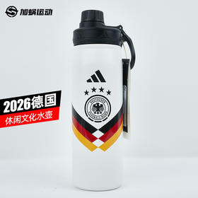 SFS正品  Adidas阿迪达斯2026世界杯德国队足球休闲文化水壶 KF4127