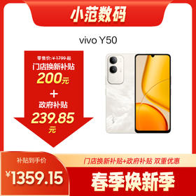 vivo Y50 购机享200元补贴卷（补贴卷可作为VIP系列卷／回收卷／融合卷／配件卷/换新补贴/使用5选1）