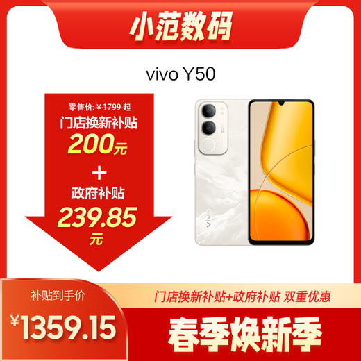 vivo Y50 购机享200元补贴卷（补贴卷可作为VIP系列卷／回收卷／融合卷／配件卷/换新补贴/使用5选1） 商品图0