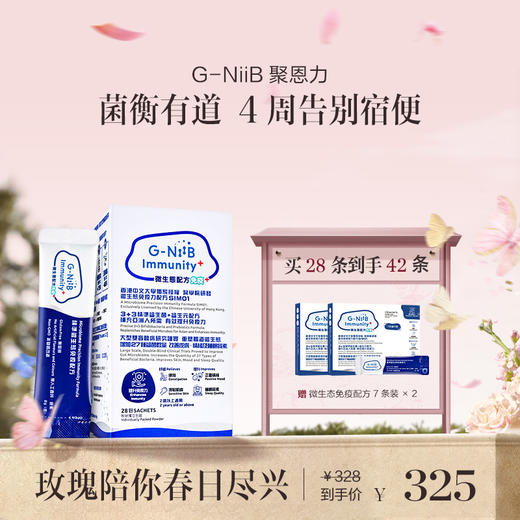 保税直发 G-NiiB 聚恩力 益生菌微生态免疫配方 28条/盒 1盒装/2盒装/3盒装 商品图0