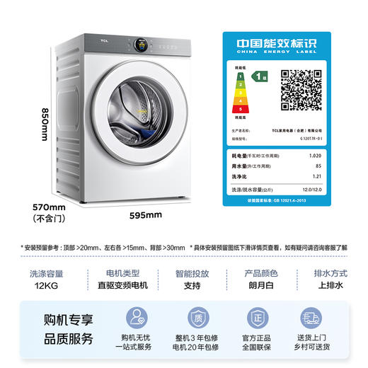 TCL小黄人·大眼萌超级筒T7R 12公斤DD直驱变频滚筒 G120T7R-DI 商品图9