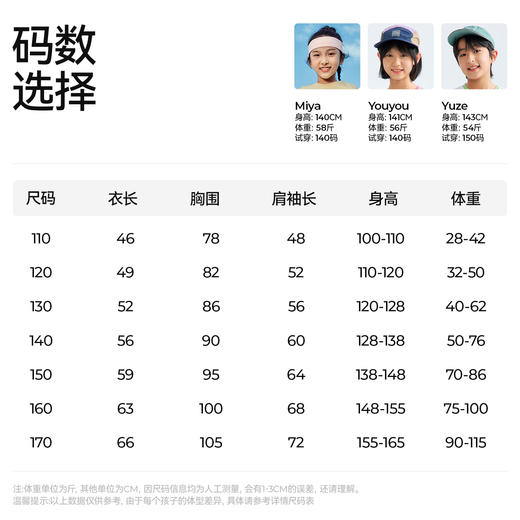 【立领冰肤长袖】森林棠26夏款儿童高弹吸湿速干抗UV凉感防晒上衣21361086 商品图5
