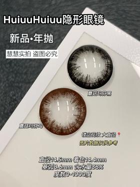 【大直径年抛】黑色巧色新品-Sheepcon-蘑菇玛芬黑/蘑菇玛芬巧-14.5mm【年抛 0-1000度 含525/575】
