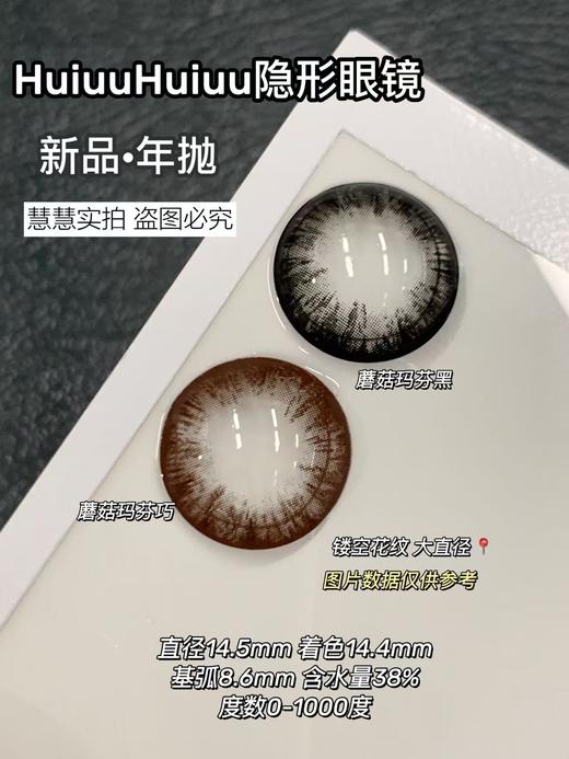 【大直径年抛】黑色巧色新品-Sheepcon-蘑菇玛芬黑/蘑菇玛芬巧-14.5mm【年抛 0-1000度 含525/575】 商品图0