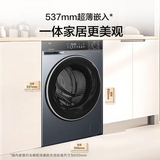 海尔滚筒洗衣机全自动10KG 一级变频 537超薄嵌入+智投+蓝盾除菌+525大筒径XQG100-LD58E 商品图3
