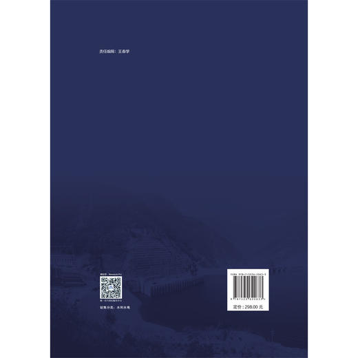 官地水电站工程总结 科研创新篇 商品图3