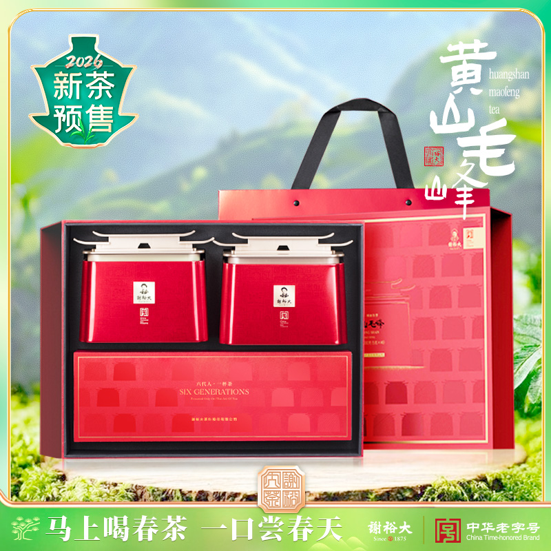 【2026新茶预售】谢裕大明前特级黄山毛峰印迹明前珍芽茶礼盒200g送礼推荐预售