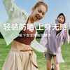 【蕉下女士轻薄防泼水防晒衣】UPF100+防晒轻盈贴肤不闷热轻松应对晴雨天（短款） 商品缩略图0