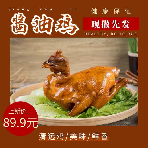 【中宿麻鸡清远酱油鸡】】鲜嫩多汁，咸香浓郁，就是干饭人的“战斗鸡”酱油鸡 商品图2