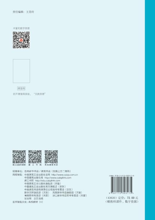 建筑给水排水及消防工程 商品图1