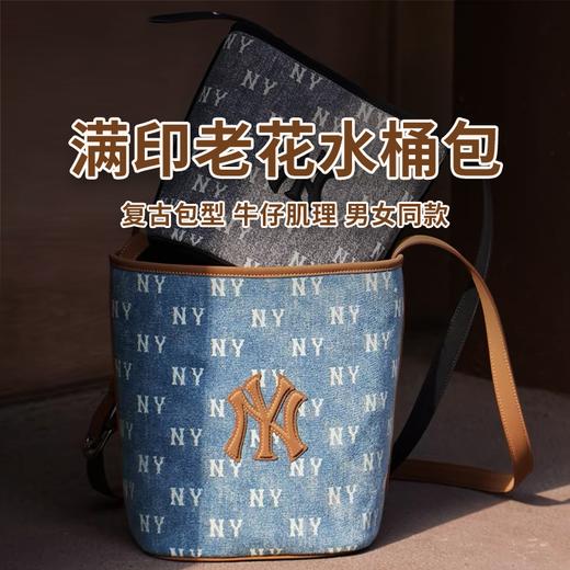 【MLB复古牛仔老花包】轻奢品牌潮酷有型 质感在线耐看百搭 随性演绎日常潮流感（4.4-5号放假不发货） 商品图0