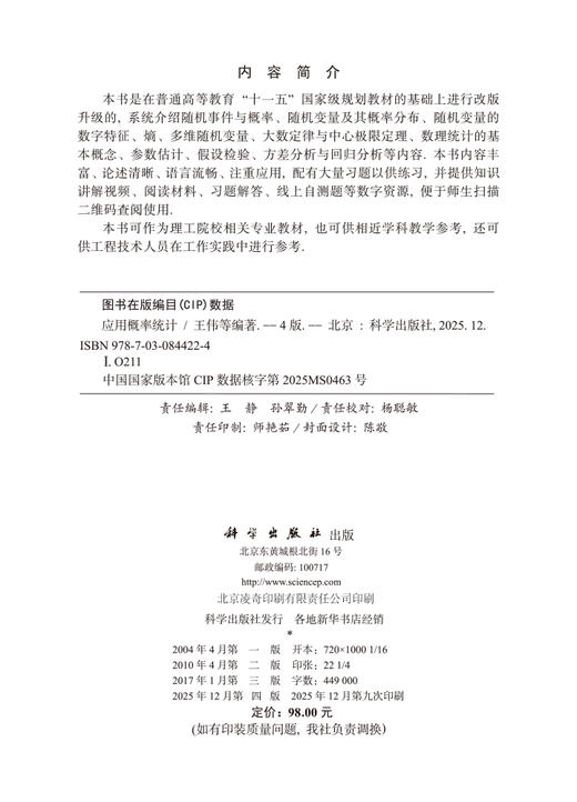 应用概率统计（第四版） 9787030844224 商品图2