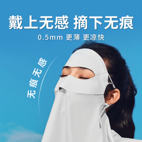 【蕉下轻薄无痕护颈防晒面罩】UPF50 + 高倍防晒 护眼角设计 360° 全覆盖眼面颈防晒死角