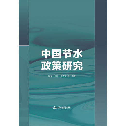 中国节水政策研究 商品图0