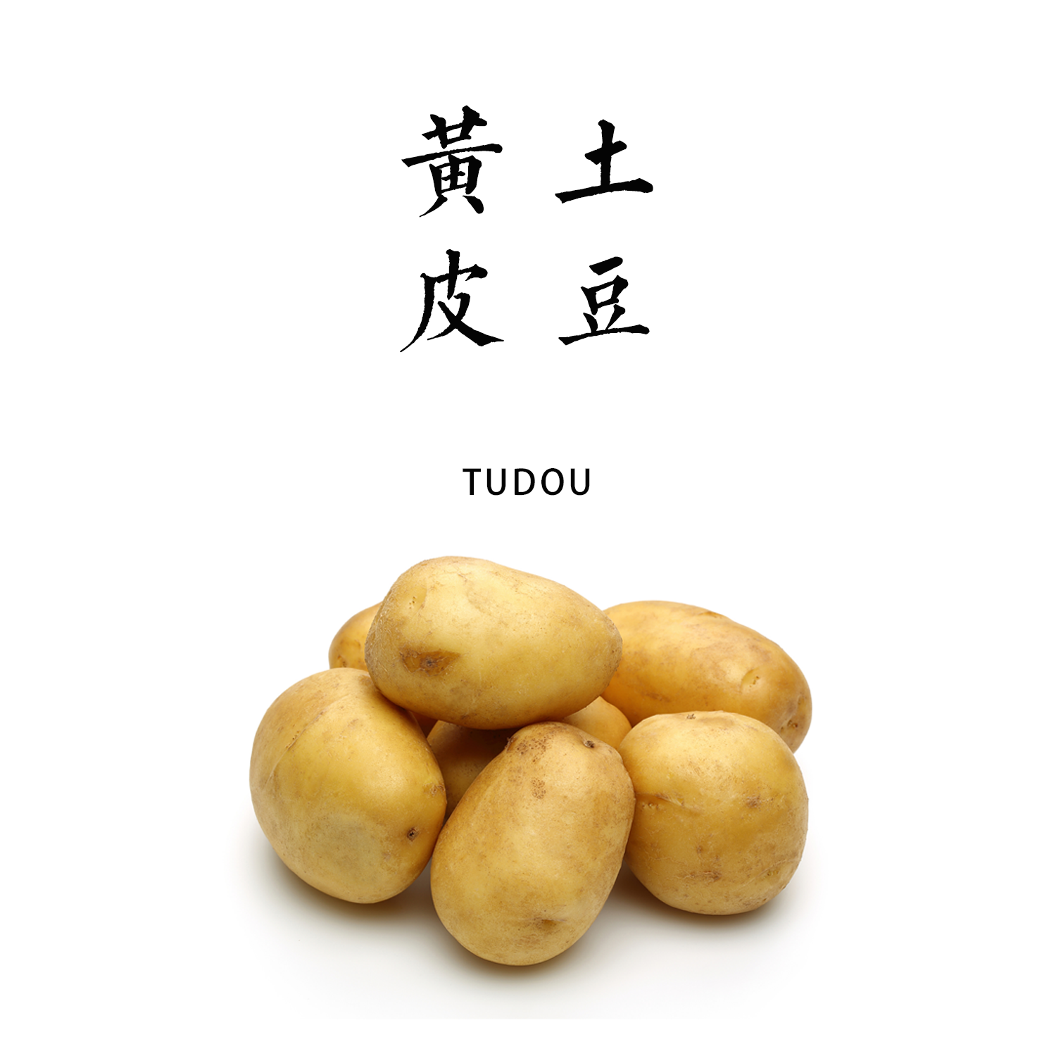 合作｜黄皮土豆 1kg  产地：广东