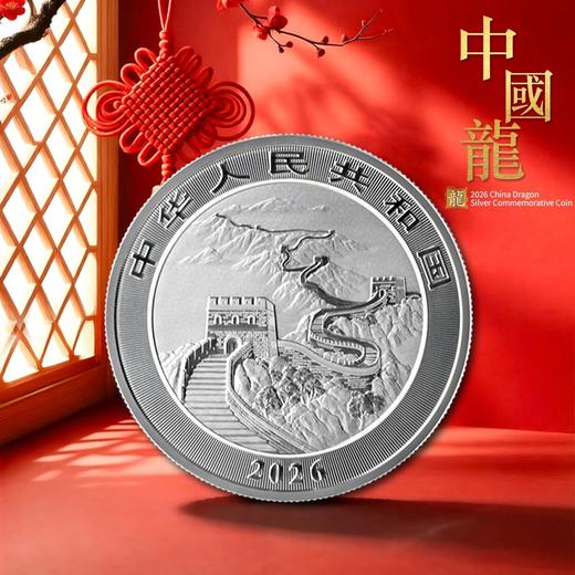 全款预定！2026年中国龙银币纪念币，售出不退！ 商品图2