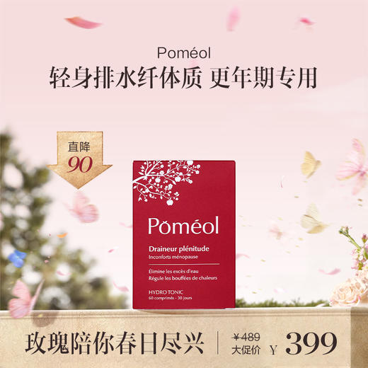 保税直发 Poméol 更年期纤盈小粉片 60片/盒 1盒装/2盒装 商品图0