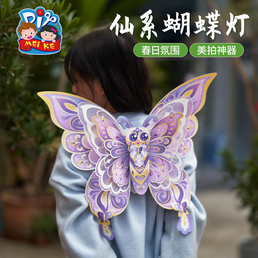 户外春天仙系蝴蝶灯笼手工diy儿童制作材料包花灯幼儿园拍照神器 商品图4