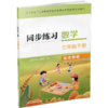 2026春 同步练习 小学数学三年级下册3下 苏教版小学教辅 商品缩略图3