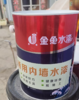 【HDXK】金鱼水漆 内墙涂料 5L/桶 商品缩略图1