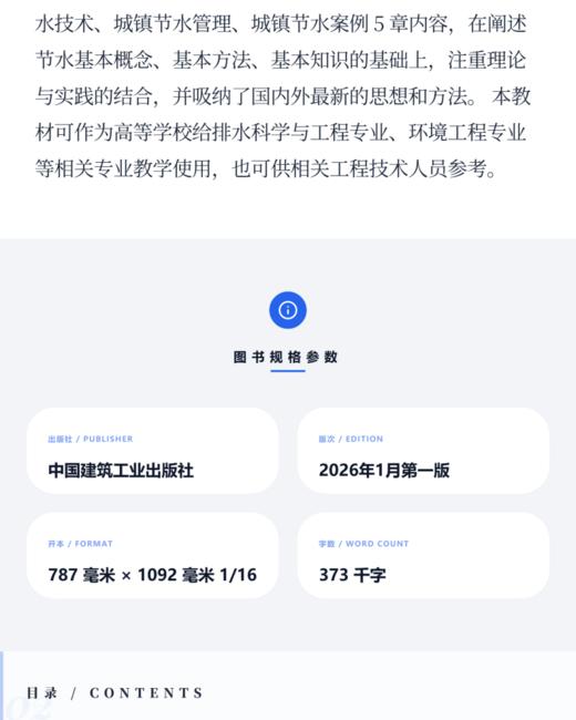 城镇节水 商品图3