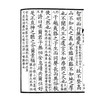 《古文新观：版刻对照本》初阶、中阶、高阶 商品缩略图12