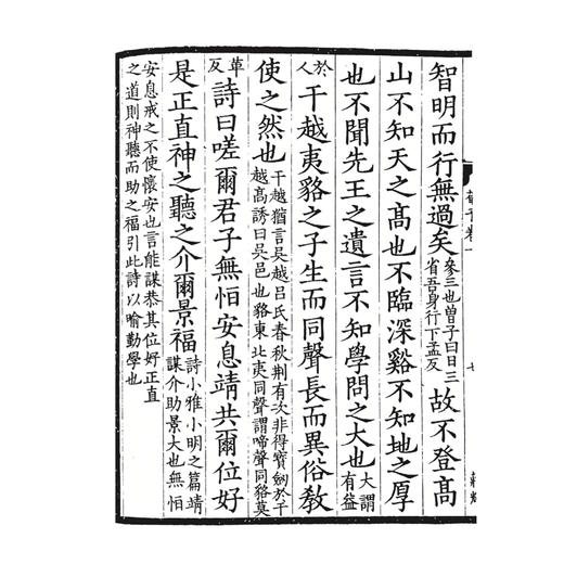 《古文新观：版刻对照本》初阶、中阶、高阶 商品图12