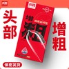 头部增粗加厚物理延时型内赠柔珠球一颗！含玻尿酸润滑液！【尚牌官方旗舰正品】 商品缩略图0