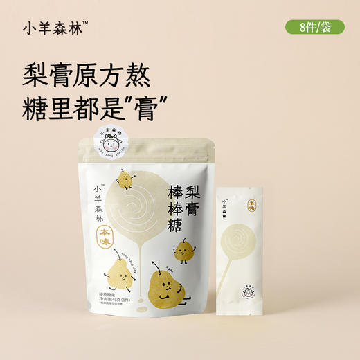 「甘桔柠檬膏棒棒糖」古方二陈汤+桔梗汤 真膏方 不伤牙 商品图0